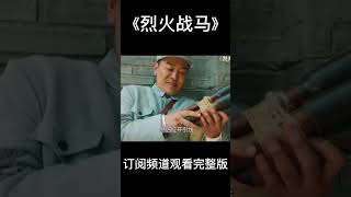 一个人打败一个营的敌人#shorts #抗战剧