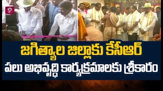 జగిత్యాల జిల్లాలో పలు ప్రారంబోత్సవంలో పాల్గొన్న సీఎం కేసీఆర్ | Jagityala |Prime9 News