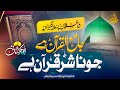 Hafiz AbuBakar Hassani l New Kalam 2024| سیدناعثمان غنی l  جامع القرآن ہے