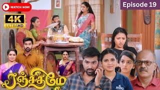 Ranjithame serial | Episode 19  | ரஞ்சிதமே மெகா சீரியல் எபிஸோட் 19 | Vikatan Tv | August 07 -2023