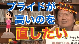 【完璧主義とプライド】完璧主義でプライドが高い。それは矛盾しているとバッサリ切られる