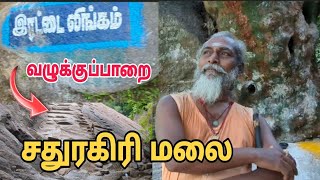 Sathuragiri malai trekking 2024|சதுரகிரி மலை பயணம் 2024|