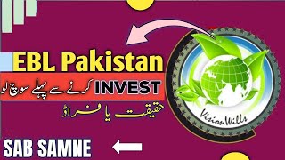 EBL Pakistan Earning ll EBL Pakistan Real or Fake ll EBL Pakistan Information ll Feel With Earn