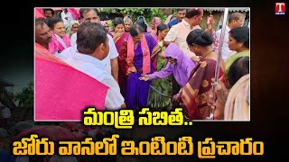 Minister Sabitha Indra Reddy at Munugodu Election 2022 Campaigns | T News