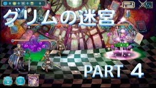 【幻獣契約クリプトラクト】グリムの迷宮(裏)　お姉ちゃんに心を折られそうになった回