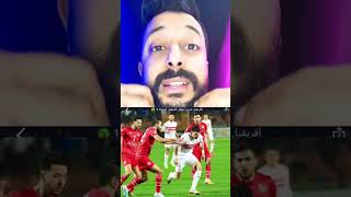 الزمالك خسر ياهلاويه🔥😱