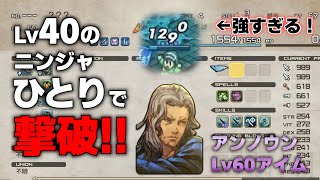 【クリア前にアンノウンを倒せ】ひとりで勝てるもん　アイムLv60　チャリ禁　タクティクスオウガリボーン ヌ　ねたばれ　MENはどこだ！　TacticsOgre Reborn へいじ MEN