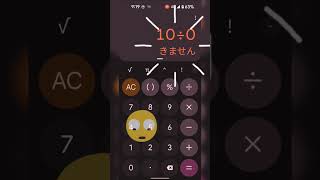 Androidスマホ電卓のオモシロ技