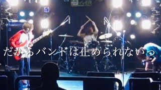 【ライブ映像】三人十色 - だからバンドは止められないっ（2024.10.19 前橋DYVER）