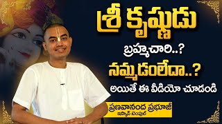 Pranavananda Das : అస్ఖలిత బ్రహ్మచర్యం అంటే ఏమిటి? | What is Askhalita Brahmacharya? |