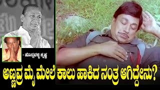 ಅಣ್ಣಾವ್ರ ಮೈ ಮೇಲೆ ಕಾಲು ಹಾಕಿದ ನಂತ್ರ ಆಗಿದ್ದೇನು? | Rajkumar | Honnavalli Krishna Ep 08