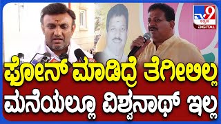 K Sudhakar: ವಿಶ್ವನಾಥ್ ಭೇಟಿ ವಿಫಲ ಬೆನ್ನಲ್ಲೇ ನಮ್ಮ ಮಧ್ಯೆ ವೈಯುಕ್ತಿಕ ಭಿನ್ನಾಭಿಪ್ರಾಯವಿಲ್ಲ ಎಂದ ಸುಧಾಕರ್| #TV9D