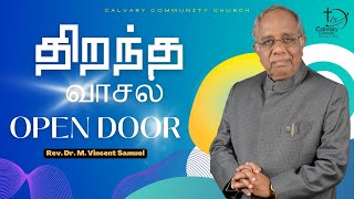 திறந்த வாசல் | OPEN DOORS | Revelation 3 : 8 | Rev. Dr. M. Vincent Samuel | Tamil Message | CCM