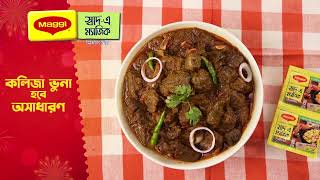 ঈদের রান্নায় MAGGI স্বাদ-এ ম্যাজিক!