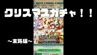 【FEH】超英雄召喚「冬祭りの使者は夢の中」ガチャでリシテアとルピナスを狙った男の末路！