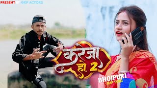 Kareja Ho 2 Rap Song - ZB ( Music Video ) Bhojpuri Rap Song | Hit Bhojpuri Song