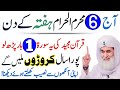 Aj 6 Muharram Saturday Ke Din Rizq Aur Dolat Ka Powerful Wazifa |Muharram Ka Wazifa|Wazifa for hajat