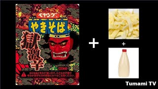 なんとかして獄激辛ペヤングをノーダメージで食べたい