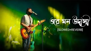 Ore Mon Udashi (ওরে মন উদাসী) | Bangali song 2024| Soham | Mimi | Ravi | Arijit Singh song |