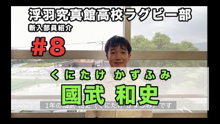 【新入部員紹介】國武 和史（1年:浮羽中学校出身）