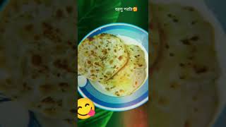 এক কাপ চায়ের সাথে আলুর পরোটা 🤗বিকালের নাস্তা 😋#আলুপরোটা 🥱#চা☕  #tea #পরোটা