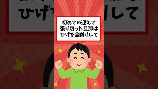 【2chほのぼのスレ】「違うパパじゃない！」髭を剃った旦那が子供のお迎えに行ったら修羅場www#2ch #shorts #short