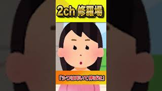 【2ch修羅場スレ】義母に「シワは叩いて伸ばせ」と言われたので… #shorts