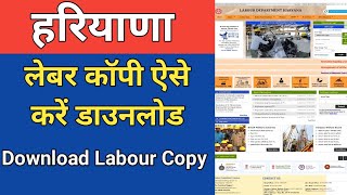 लेबर कॉपी डाउनलोड करें अपने फोन से | How to Download Labour Copy | Haryana Labour Copy Download |