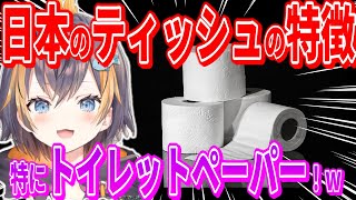 にじさんじで英語学習【日本のティッシュの特徴を語るペトラ】【日英字幕】