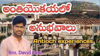 అంతియొకయ అనుభవాలు//Antioch experiences//#bibletruthmedia #daviddoni