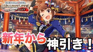 【ミリシタ】SSR10％を超える神引きw限定横山奈緒がガシャに登場！