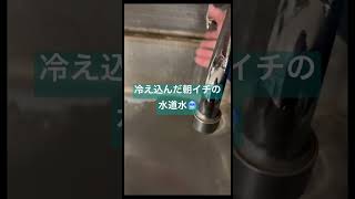 水道から出た水が…🥶過冷却