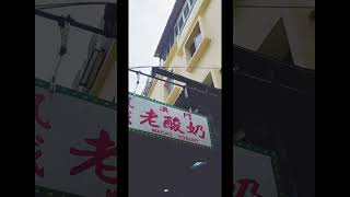 TickSir 去旅行呀(一家人遊澳門珠海3天遊Day 1【官也街】)