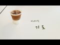 ☕️m.베이직ㅣ15분 삶의 예배ㅣ땅끝에서 드리는 기도ㅣ시61 1 3