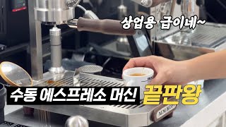 수동 에스프레소 머신에서 이런 퀄리티가 나온다고? 전기식 수동 머신 Zxs-Espresso-2 ALM Kopi 리뷰