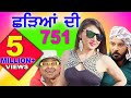 Chhadeyan Di 751 | New Punjabi Movies | Punjabi Funny Video | Comedy Video | Latest Comedy Movies