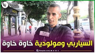 شاهد..مناصر مولودية الجزائر: نطلب من أنصار الفريقين التحلّى بالرّوح الرّياضيّة