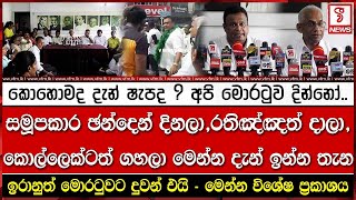 කොහොමද දැන් ෂැපද ? අපි මොරටුව දින්නෝ..