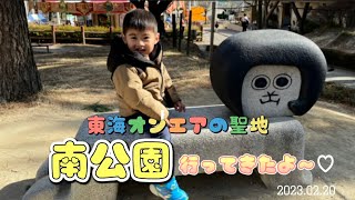 岡崎の南公園に行ってきたよ〜！遊園地があってたくさん乗り物にのったよ！#東海オンエア