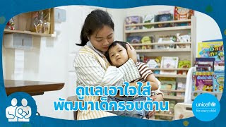 เราจะพัฒนาเด็กรอบด้านได้อย่างไร?