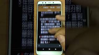 05 ANDROID電子聖經（恢復本）－經文