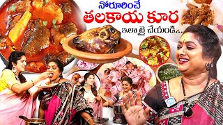 మేక తలకాయ కూర | Meka Thalakaya Kura | Goat Head Curry #sailawskitchen #thalakayakura | iDream Women