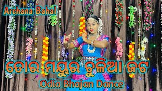 Tora Mayura Chulia Jata // Odia Bhajan Dance // Krishna Bhajan // @ArchanaBahal