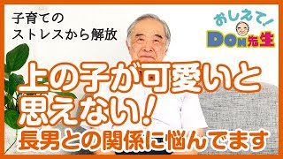 【子育てのストレス↓】上の子が可愛くない‼︎ こんな風に思うなんて母親失格⁈