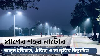 নাটোরের অজানা ইতিহাস, ঐতিহ্য । Natore Rajbari | নাটোর রাজবাড়ী | Uttara Gonovobon | উত্তরা গণভবন