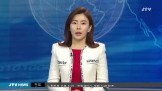 [JTV 8 뉴스] 2016.11.7(월)