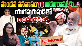 FULL INTERVIEW: యుగపురుషుడితో రాఘవేంద్రుడి జర్నీ| Director K Raghavendra Rao About Sr NTR | Anna NTR