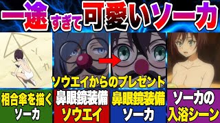 【転スラ】一途すぎて可愛いソーカを徹底解説！【転生したらスライムだった件】