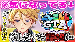 JPヒーローズが大好きなウィルソン→にじGTAが気になっちゃう【にじさんじ/切り抜き/ユウQウィルソン/ヴェザリウス バンデージ/赤城ウェン/伊波ライ/マイクラ/ヒーロー鯖】