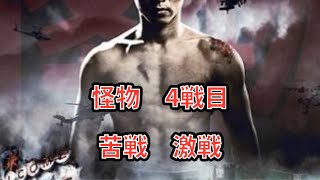 井上尚弥　4戦目　田口良一　これが日本タイトルマッチなのか　THE Monster NAOYA INOUE